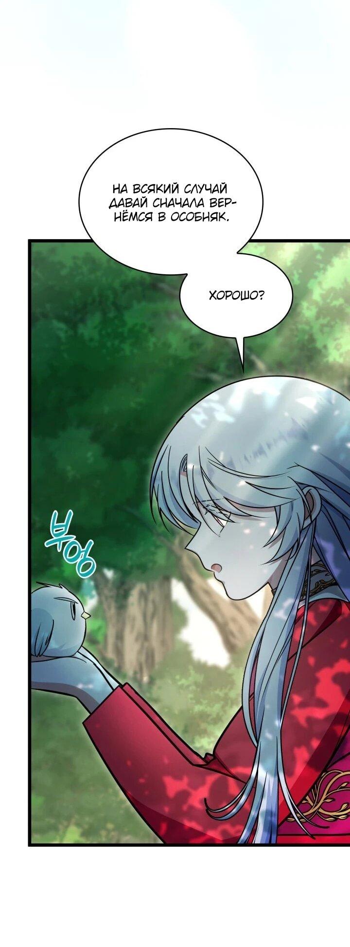 Манга Новый ребёнок в семье злодеев - Глава 64 Страница 6