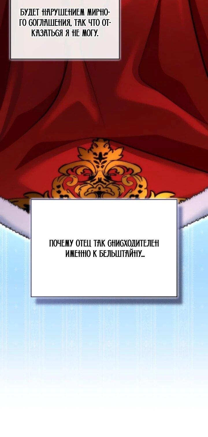 Манга Новый ребёнок в семье злодеев - Глава 64 Страница 41