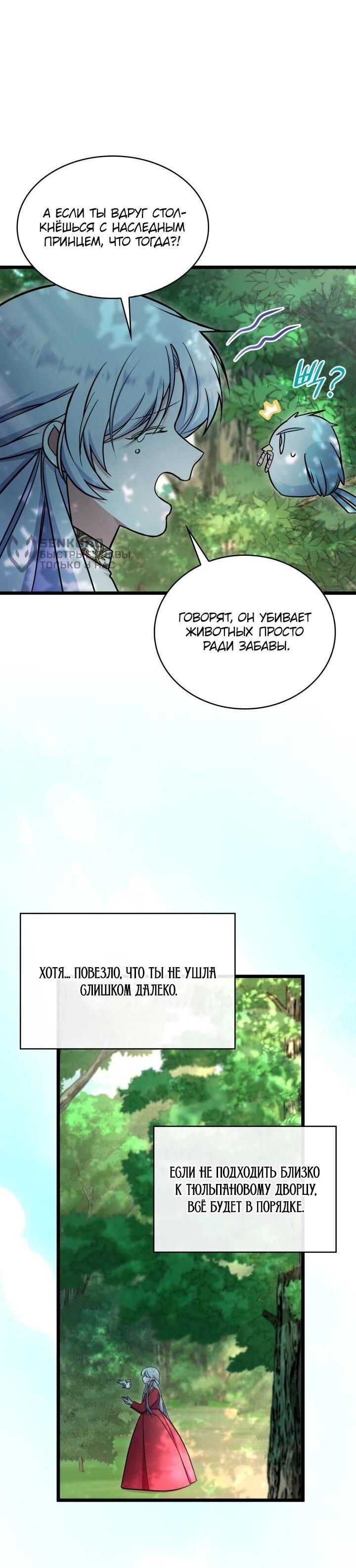 Манга Новый ребёнок в семье злодеев - Глава 64 Страница 5