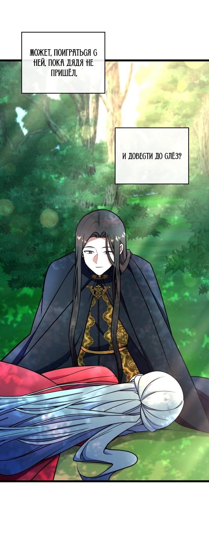 Манга Новый ребёнок в семье злодеев - Глава 64 Страница 21