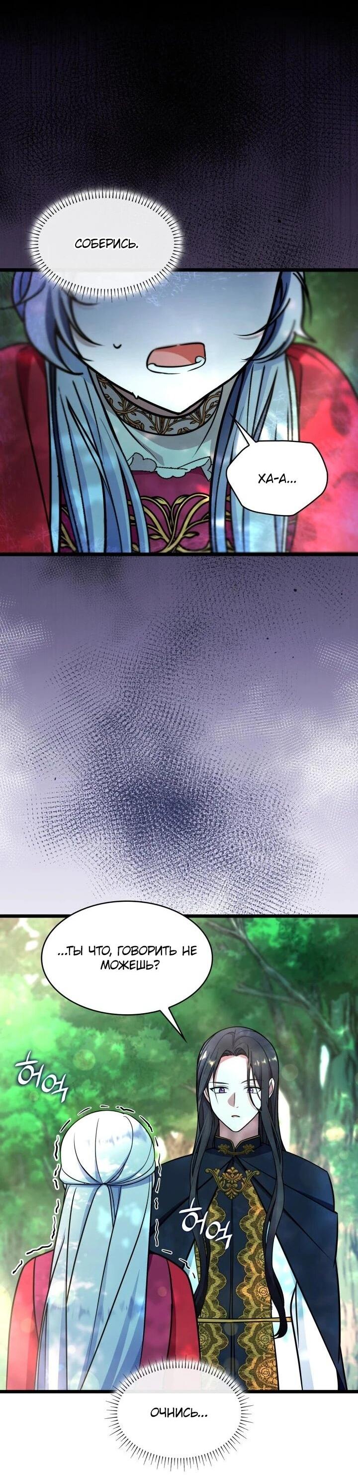 Манга Новый ребёнок в семье злодеев - Глава 64 Страница 16