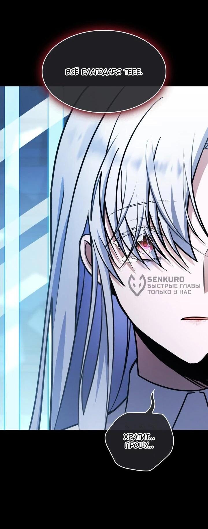 Манга Новый ребёнок в семье злодеев - Глава 64 Страница 53