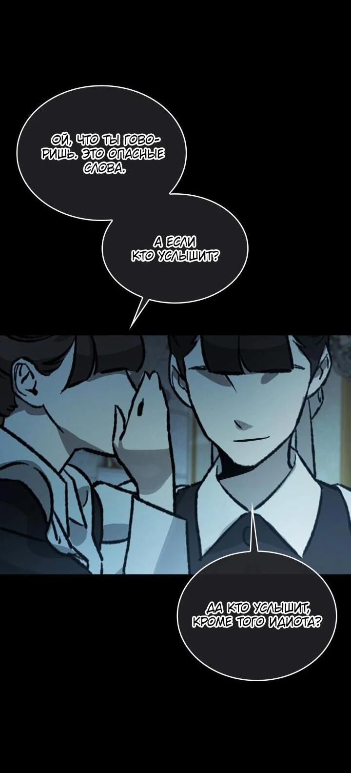 Манга Новый ребёнок в семье злодеев - Глава 64 Страница 47