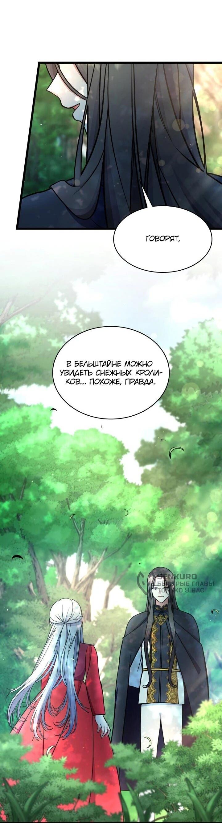 Манга Новый ребёнок в семье злодеев - Глава 64 Страница 11