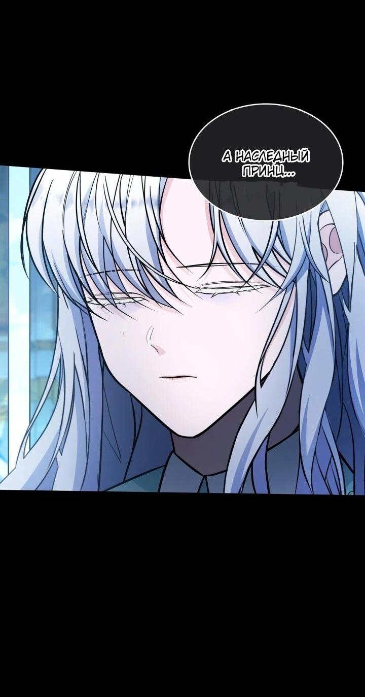 Манга Новый ребёнок в семье злодеев - Глава 64 Страница 49