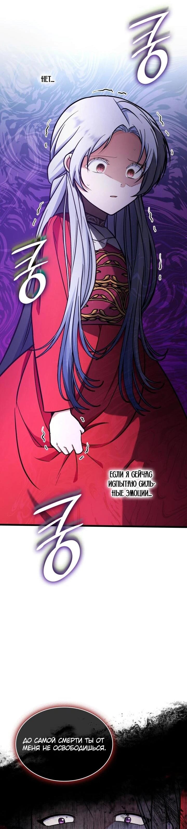 Манга Новый ребёнок в семье злодеев - Глава 64 Страница 13