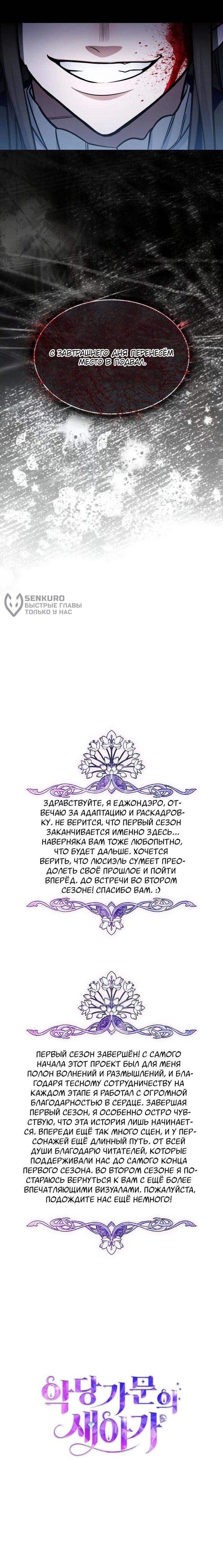 Манга Новый ребёнок в семье злодеев - Глава 64 Страница 57