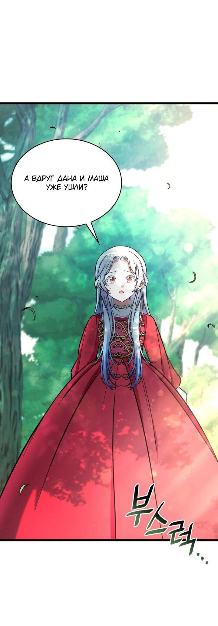 Манга Новый ребёнок в семье злодеев - Глава 64 Страница 10