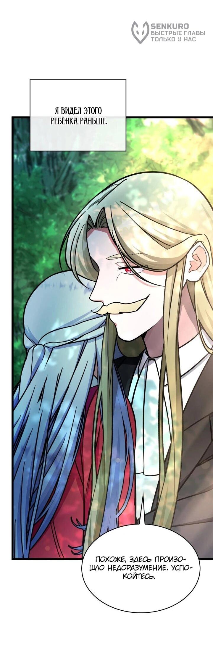Манга Новый ребёнок в семье злодеев - Глава 64 Страница 32