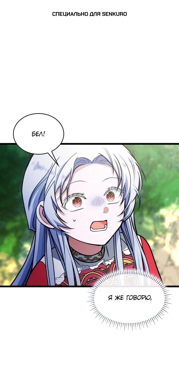 Манга Новый ребёнок в семье злодеев - Глава 64 Страница 1