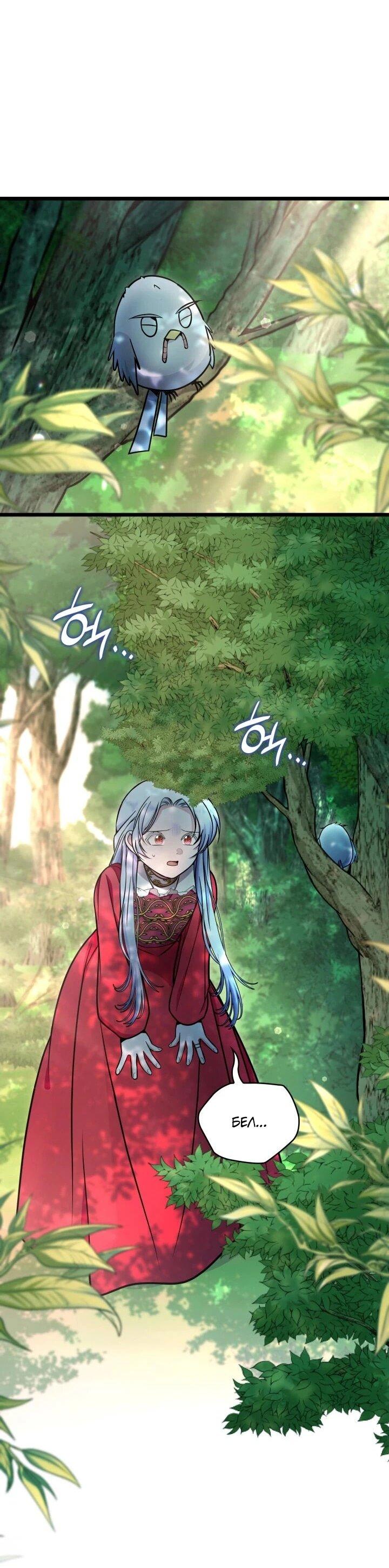 Манга Новый ребёнок в семье злодеев - Глава 64 Страница 4