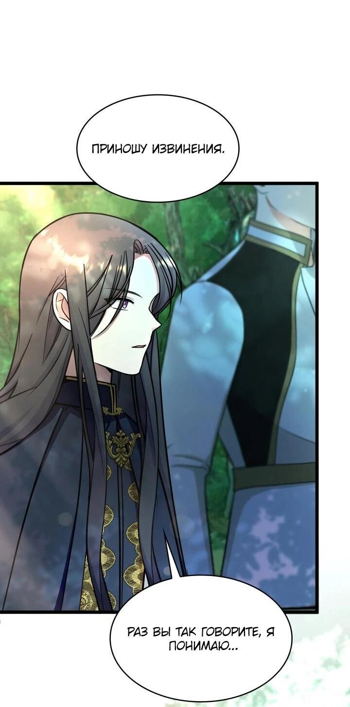 Манга Новый ребёнок в семье злодеев - Глава 64 Страница 38