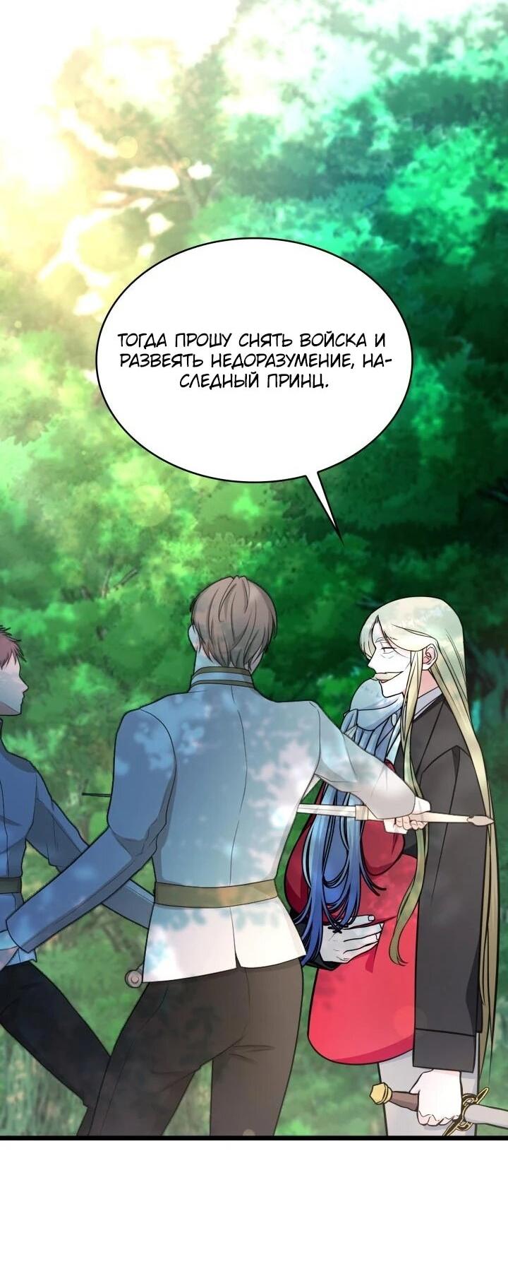 Манга Новый ребёнок в семье злодеев - Глава 64 Страница 39