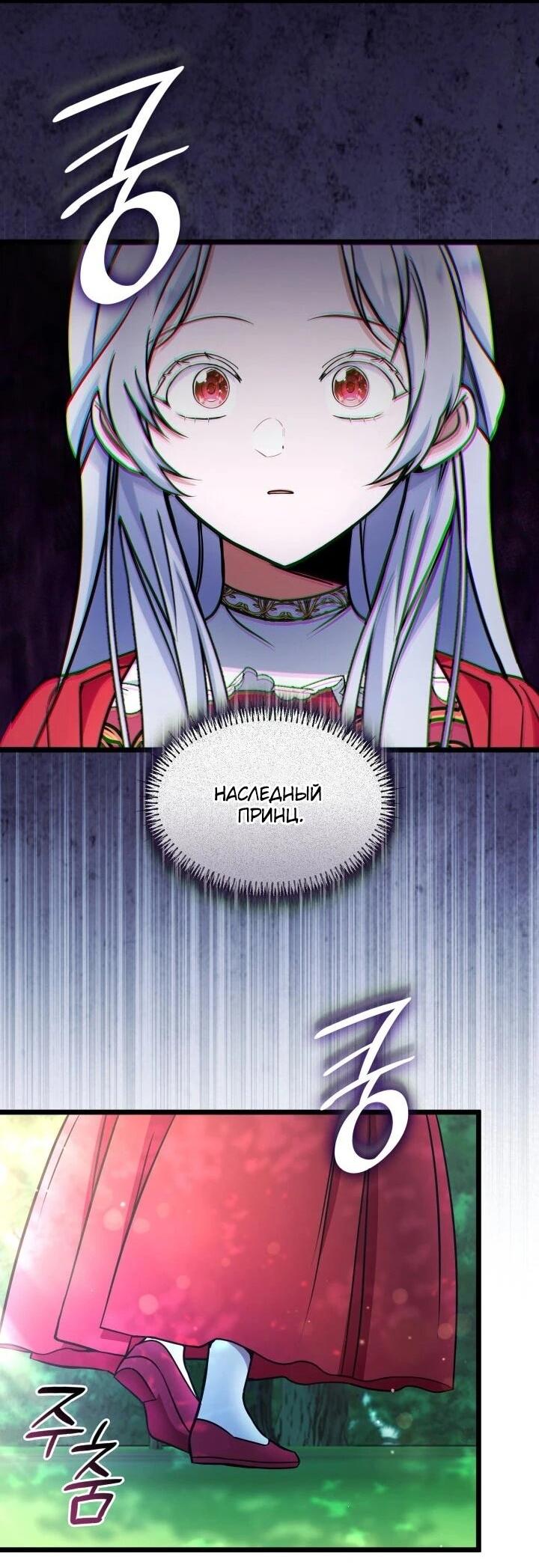 Манга Новый ребёнок в семье злодеев - Глава 64 Страница 12