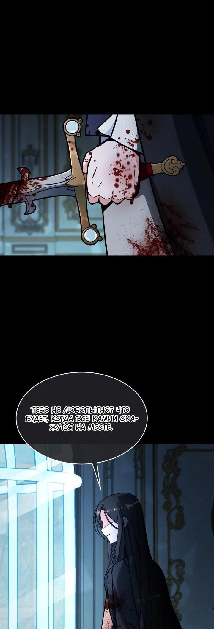 Манга Новый ребёнок в семье злодеев - Глава 64 Страница 50