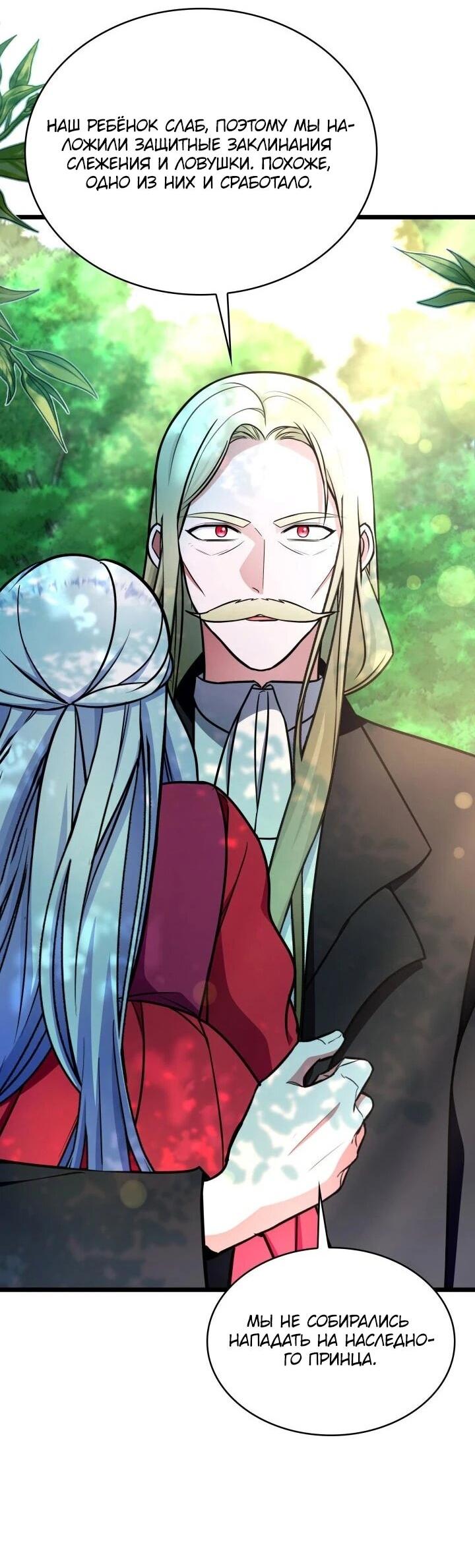 Манга Новый ребёнок в семье злодеев - Глава 64 Страница 37