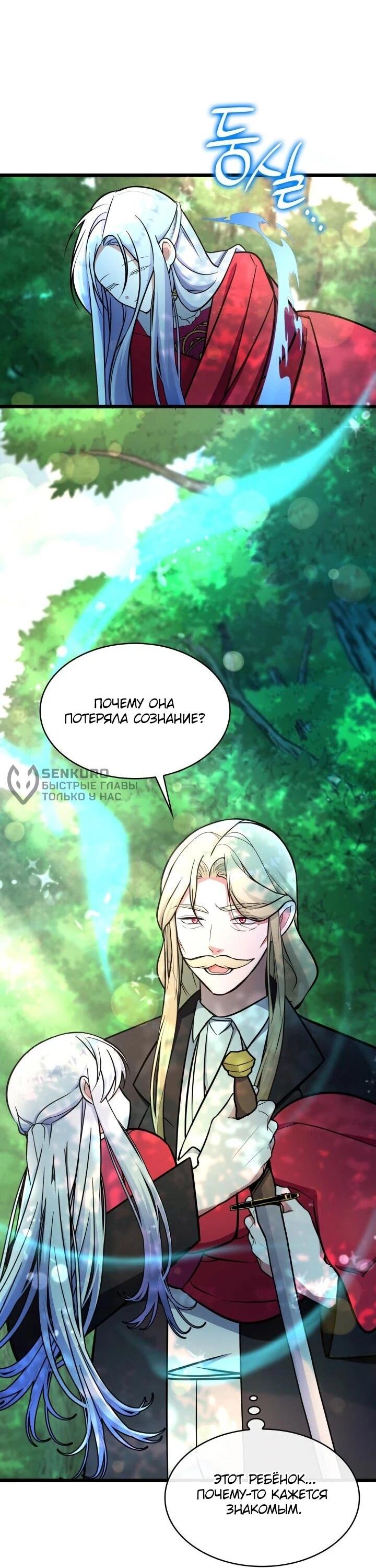 Манга Новый ребёнок в семье злодеев - Глава 64 Страница 28