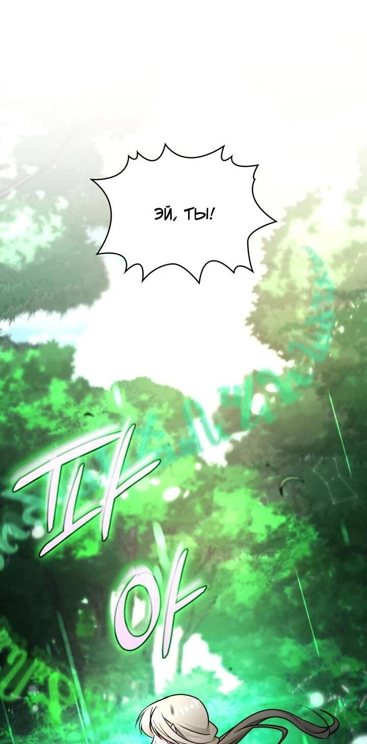 Манга Новый ребёнок в семье злодеев - Глава 64 Страница 24