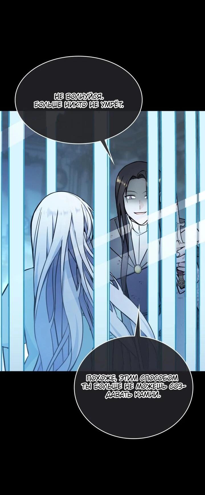 Манга Новый ребёнок в семье злодеев - Глава 64 Страница 54