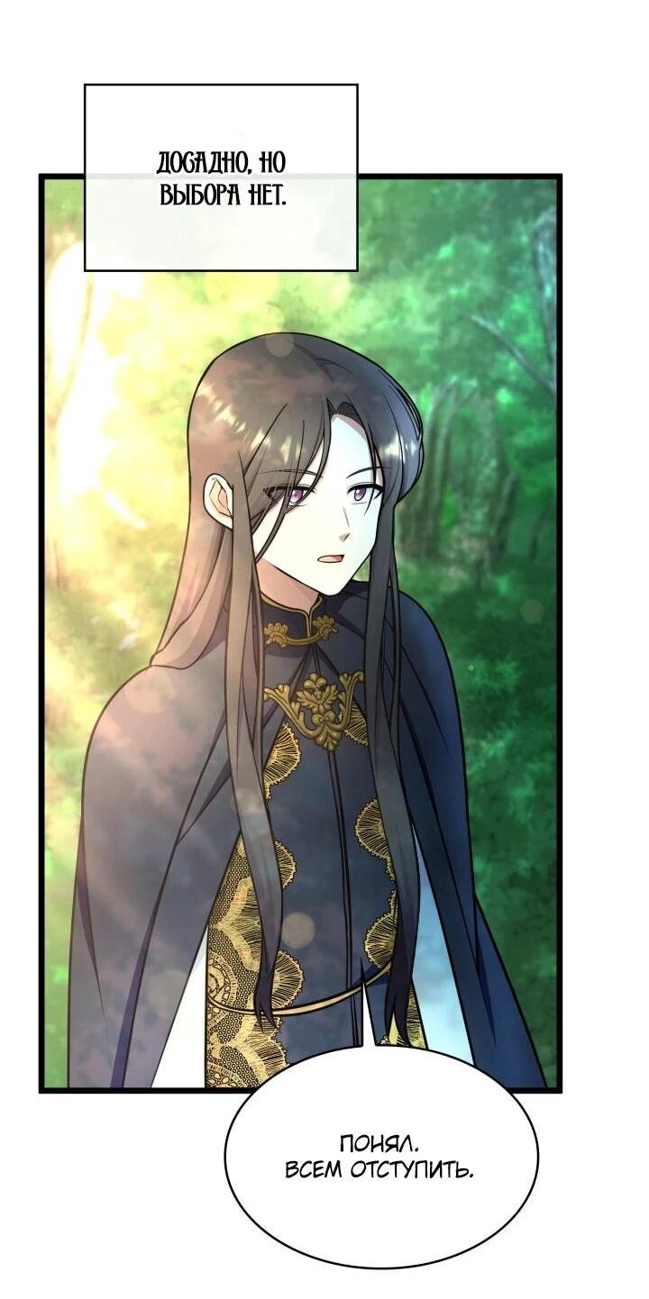 Манга Новый ребёнок в семье злодеев - Глава 64 Страница 42