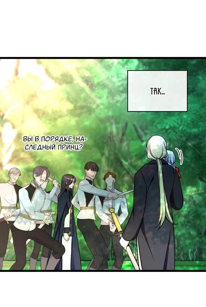 Манга Новый ребёнок в семье злодеев - Глава 64 Страница 31