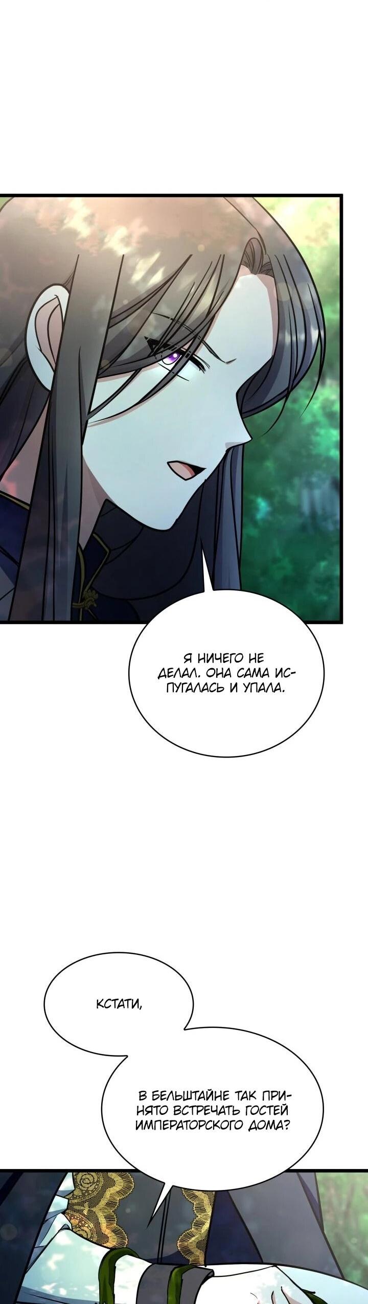 Манга Новый ребёнок в семье злодеев - Глава 64 Страница 29