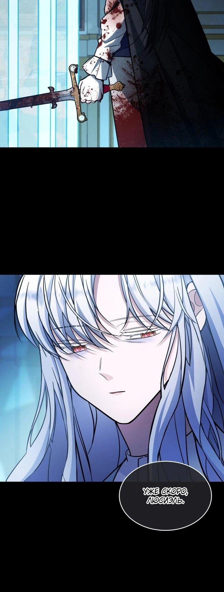 Манга Новый ребёнок в семье злодеев - Глава 64 Страница 51