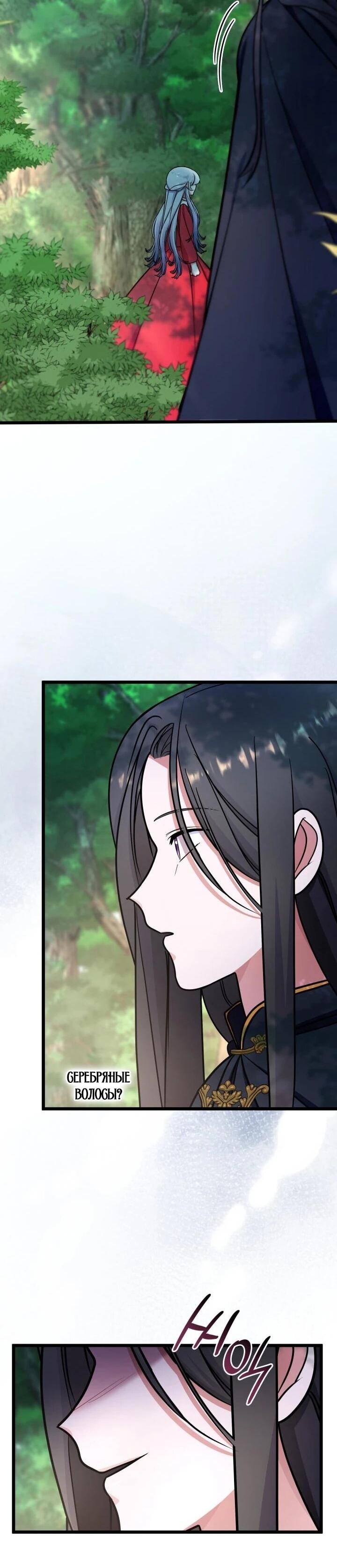 Манга Новый ребёнок в семье злодеев - Глава 64 Страница 9