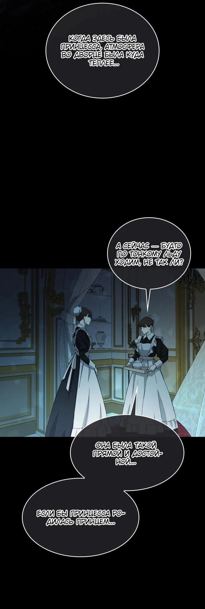 Манга Новый ребёнок в семье злодеев - Глава 64 Страница 46