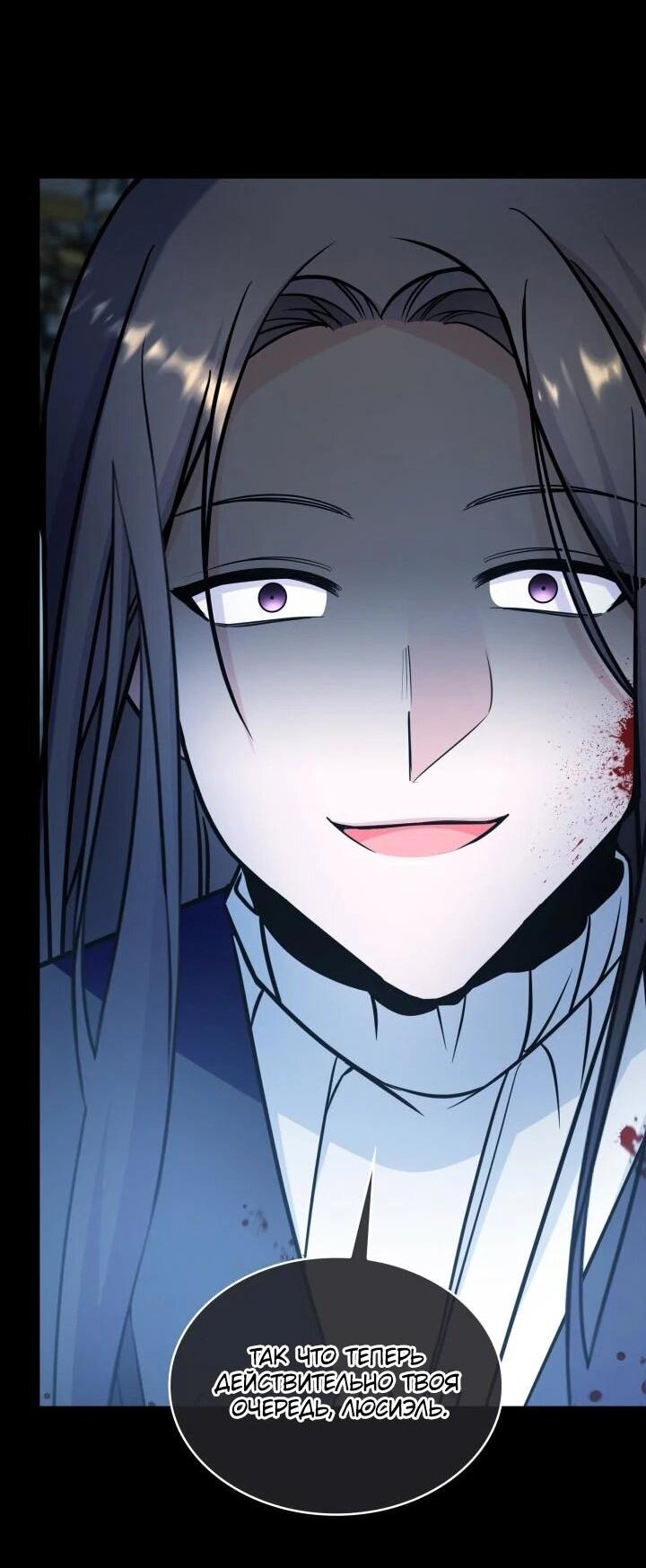 Манга Новый ребёнок в семье злодеев - Глава 64 Страница 55