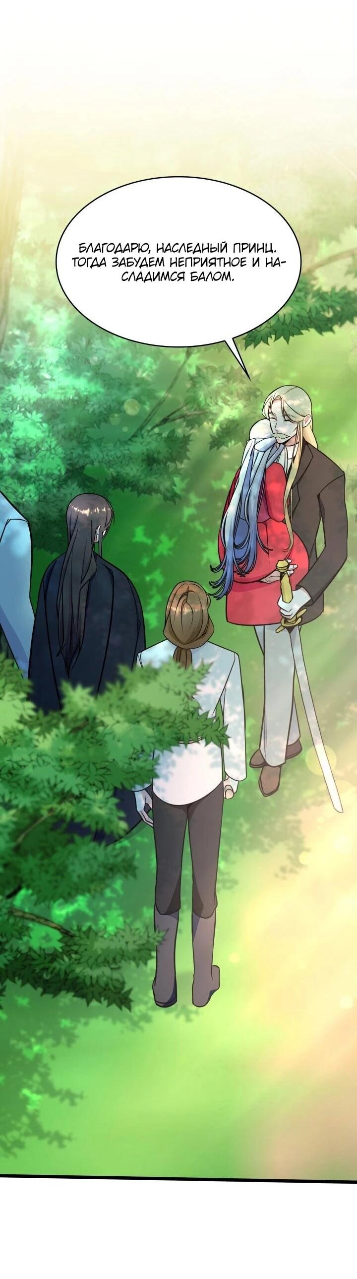 Манга Новый ребёнок в семье злодеев - Глава 64 Страница 43