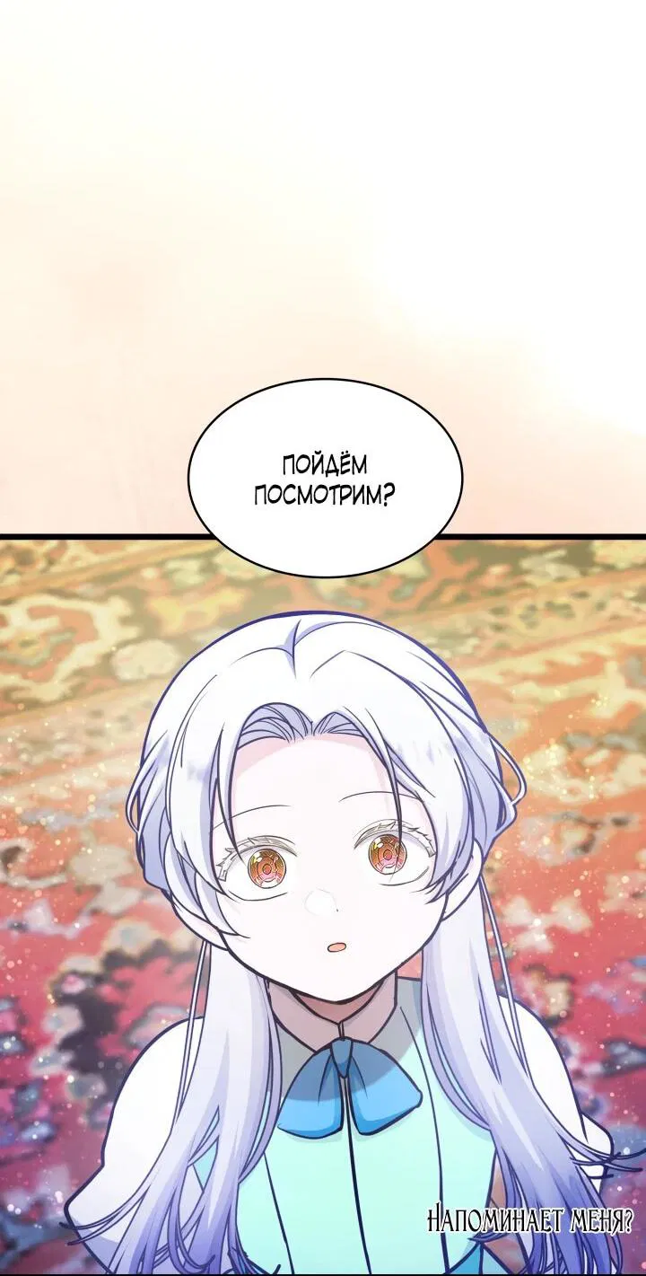 Манга Новый ребёнок в семье злодеев - Глава 44 Страница 2