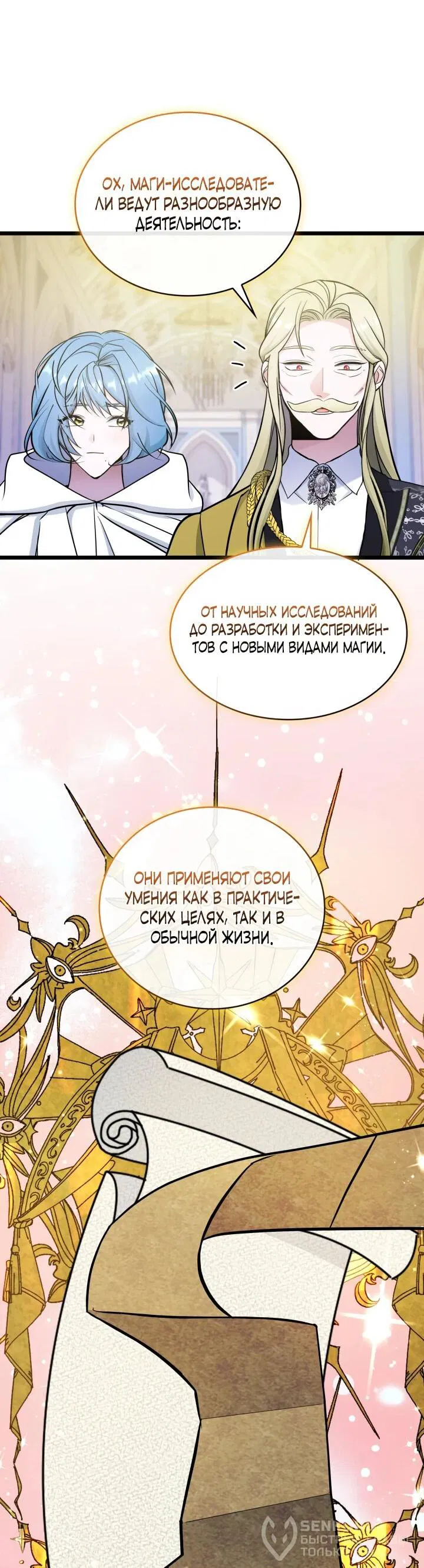 Манга Новый ребёнок в семье злодеев - Глава 44 Страница 37