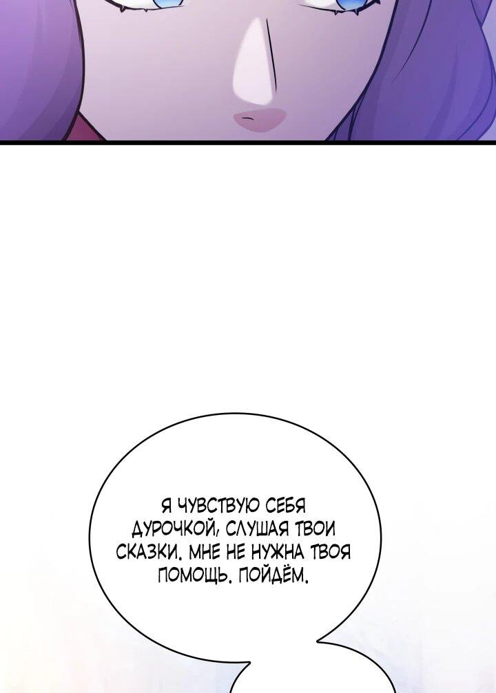 Манга Новый ребёнок в семье злодеев - Глава 42 Страница 20