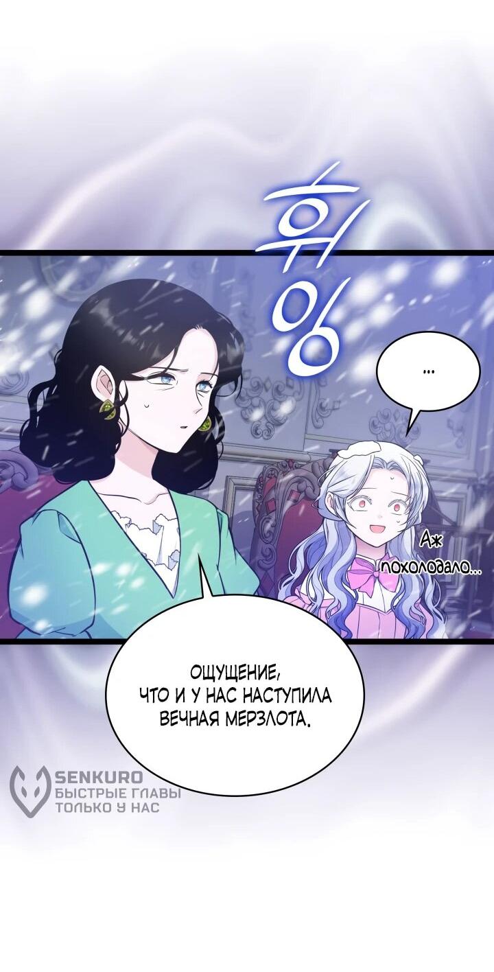 Манга Новый ребёнок в семье злодеев - Глава 41 Страница 47