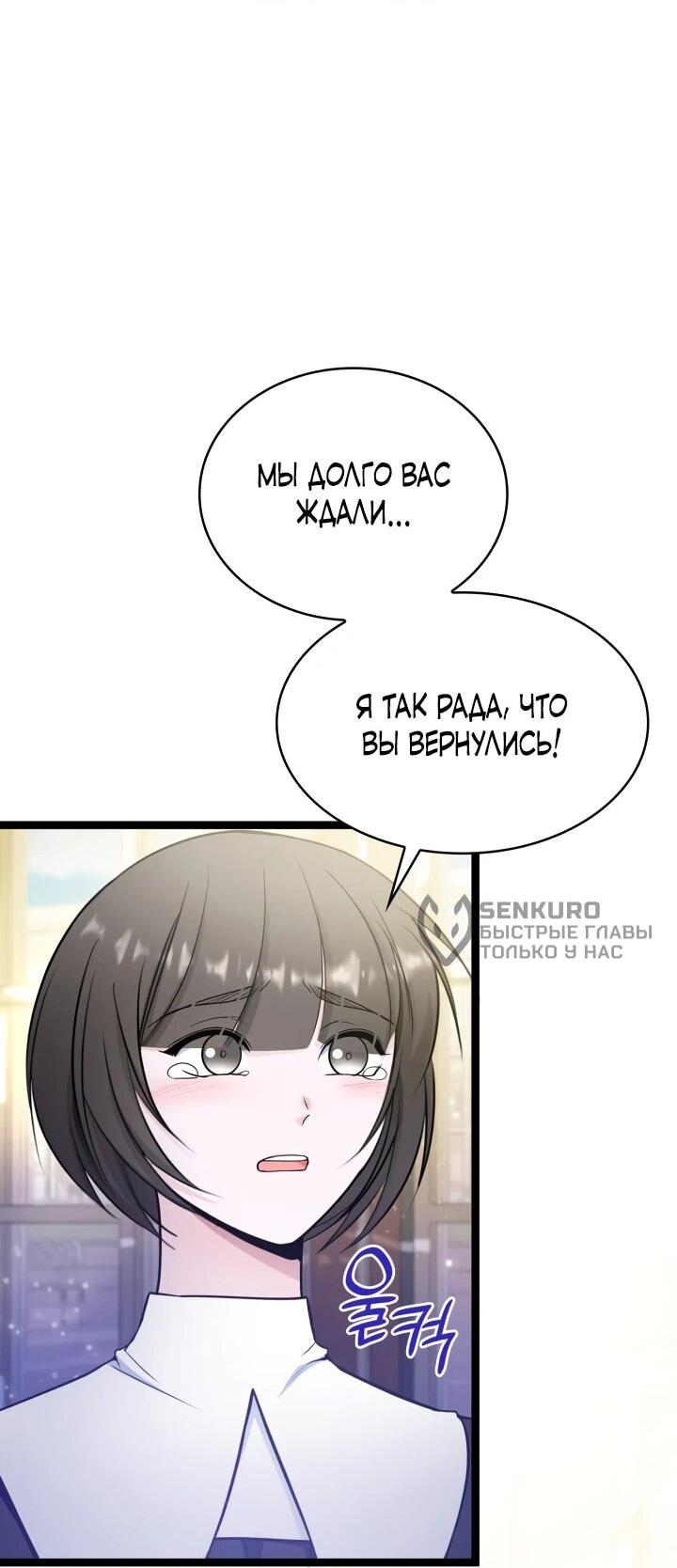 Манга Новый ребёнок в семье злодеев - Глава 39 Страница 13