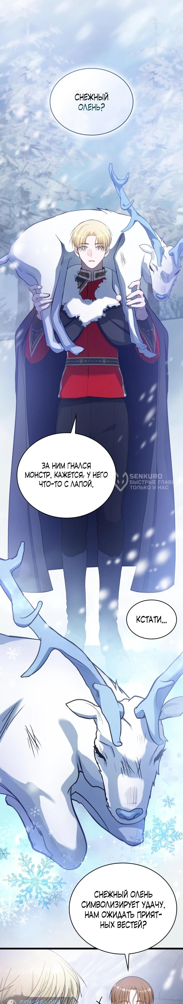 Манга Новый ребёнок в семье злодеев - Глава 39 Страница 25