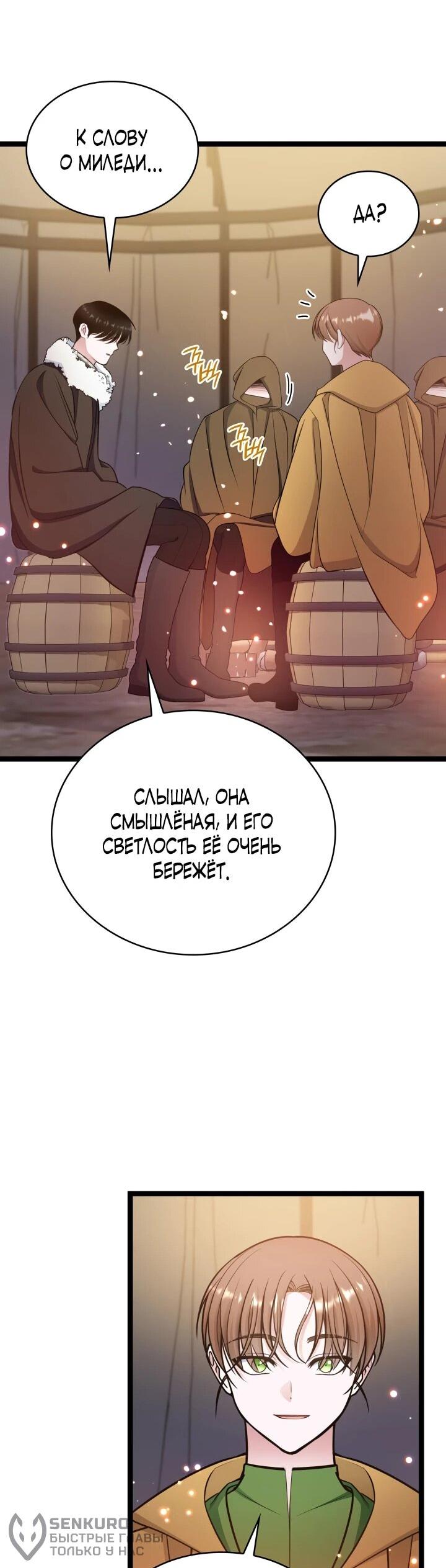 Манга Новый ребёнок в семье злодеев - Глава 39 Страница 21