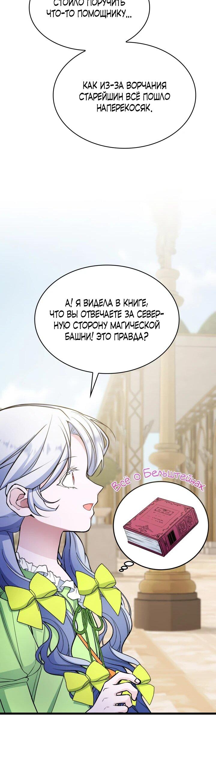 Манга Новый ребёнок в семье злодеев - Глава 38 Страница 40