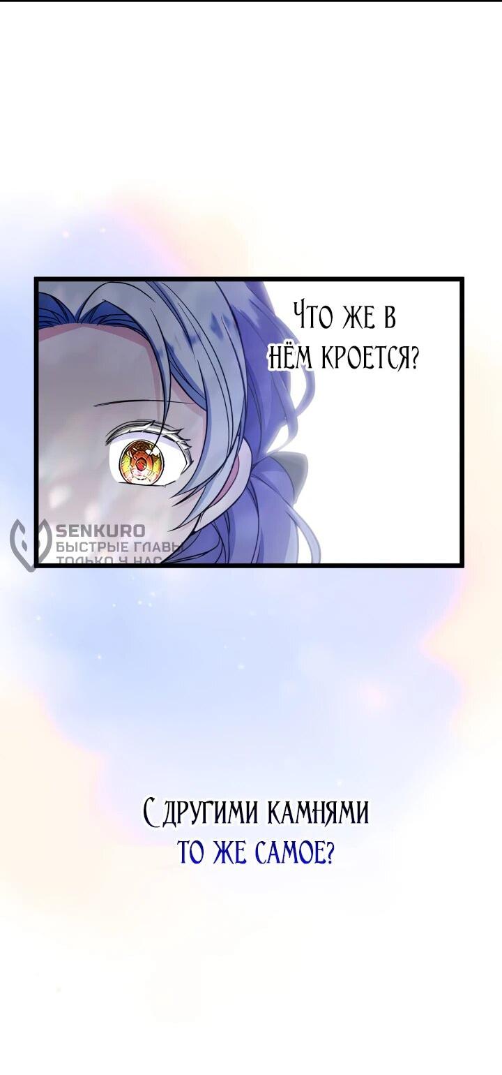 Манга Новый ребёнок в семье злодеев - Глава 38 Страница 8