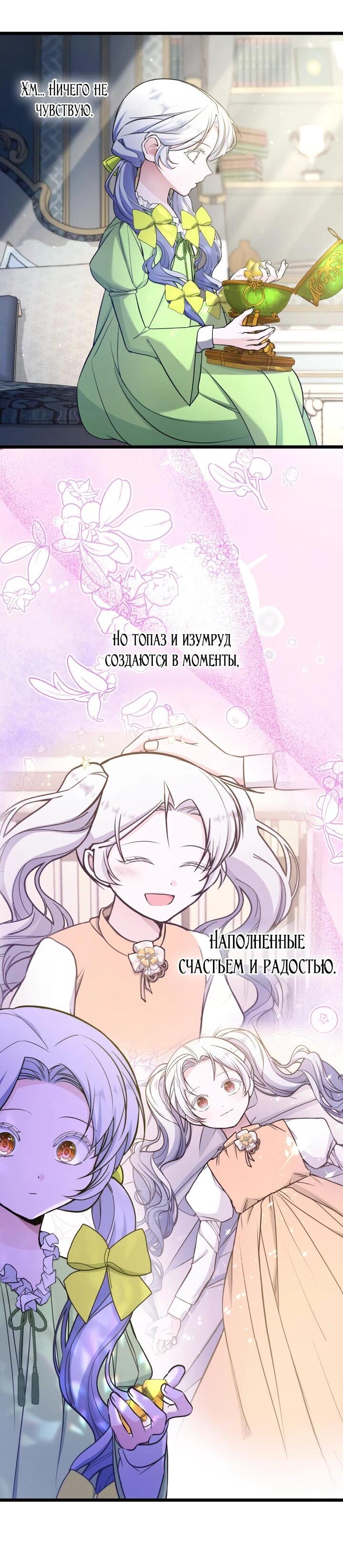 Манга Новый ребёнок в семье злодеев - Глава 38 Страница 9