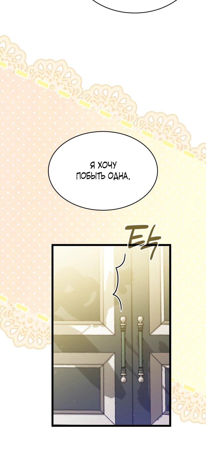 Манга Новый ребёнок в семье злодеев - Глава 38 Страница 31