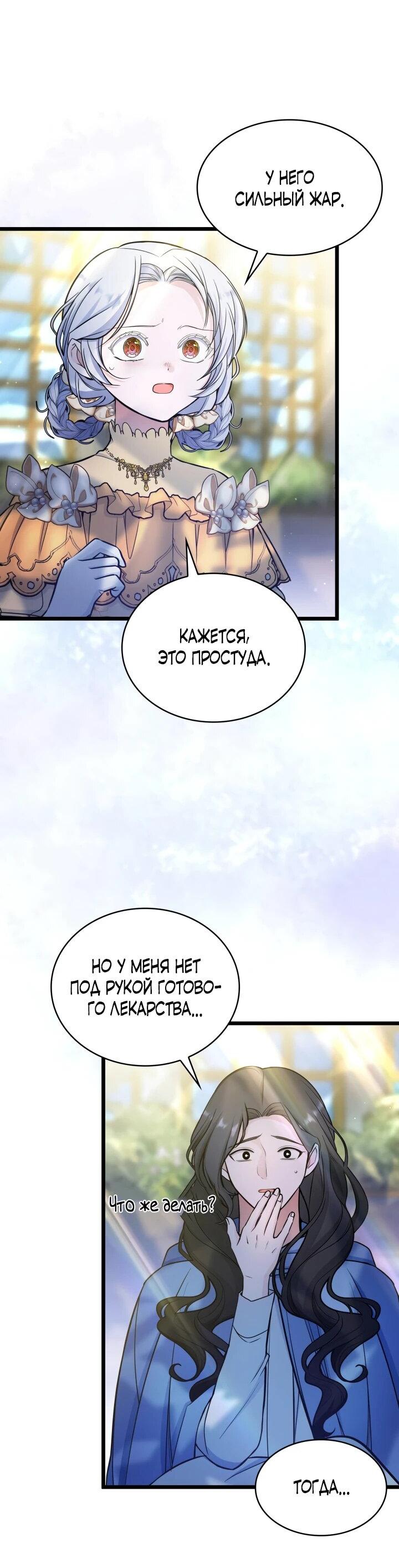 Манга Новый ребёнок в семье злодеев - Глава 37 Страница 14