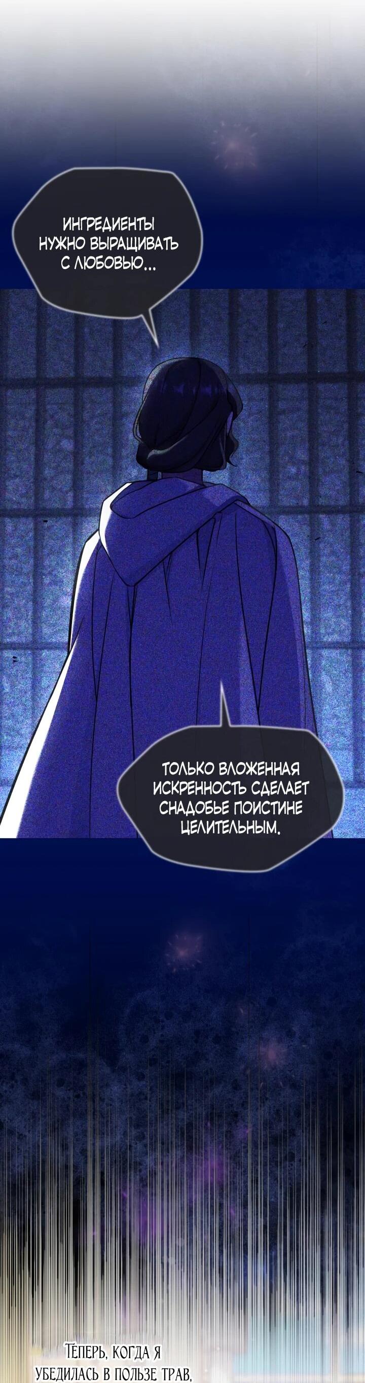 Манга Новый ребёнок в семье злодеев - Глава 37 Страница 27