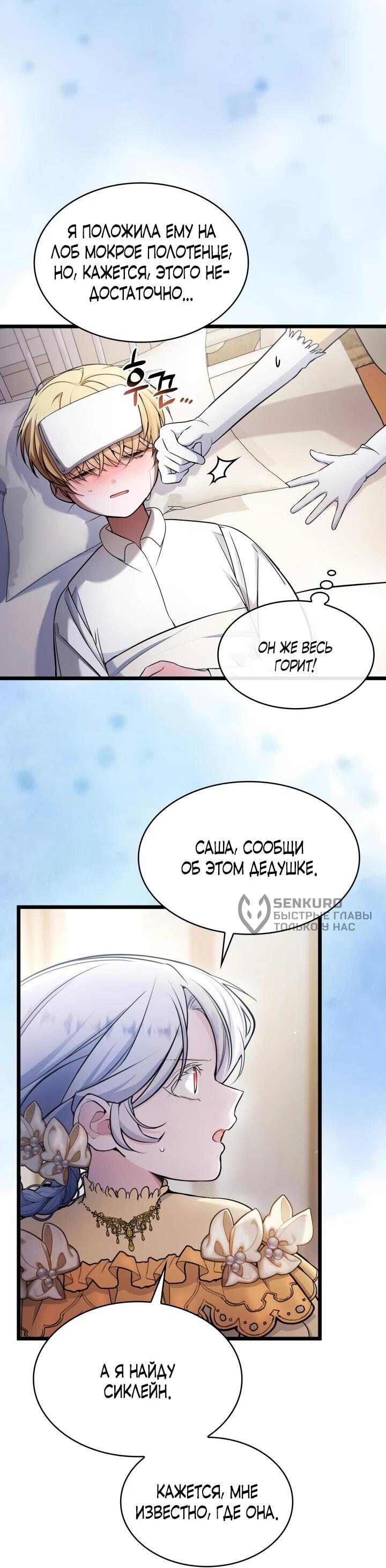 Манга Новый ребёнок в семье злодеев - Глава 37 Страница 8