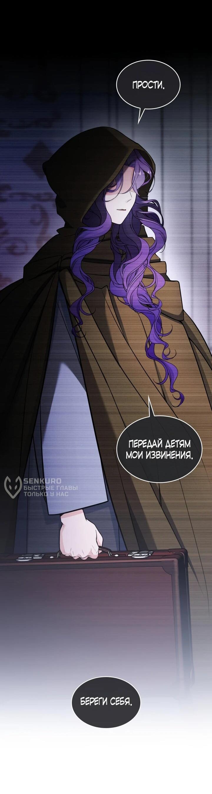 Манга Новый ребёнок в семье злодеев - Глава 37 Страница 50