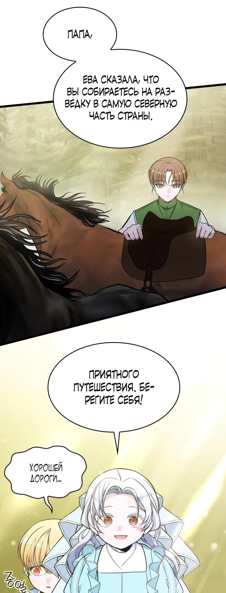 Манга Новый ребёнок в семье злодеев - Глава 36 Страница 45