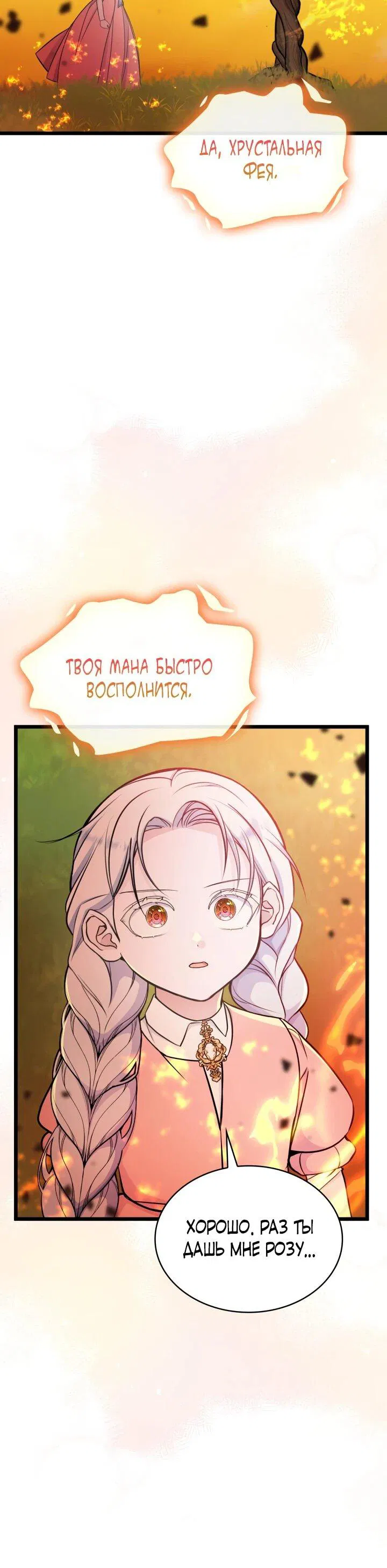 Манга Новый ребёнок в семье злодеев - Глава 36 Страница 6