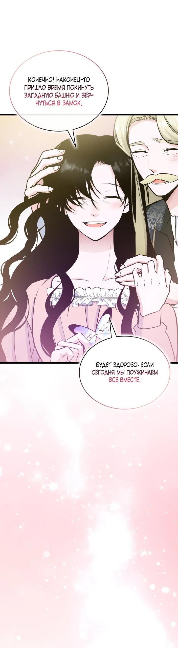 Манга Новый ребёнок в семье злодеев - Глава 36 Страница 30