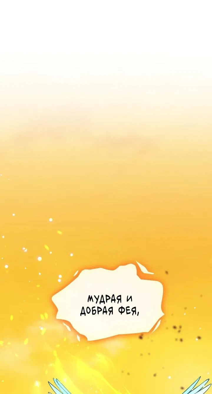 Манга Новый ребёнок в семье злодеев - Глава 35 Страница 47